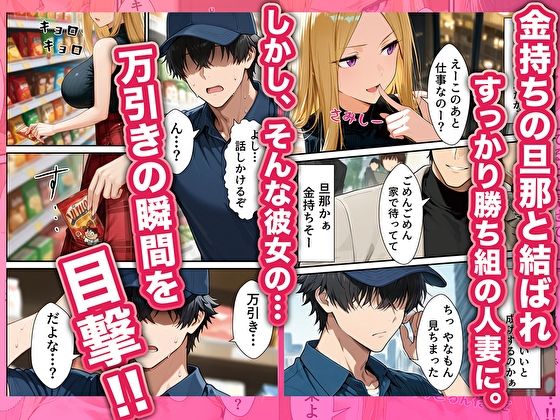 サンプル画像2:元いじめられっ子配達員の俺が勝ち組タワマン人妻の弱みを握って逆らえなくする話(転生したらサークルだった) [d_723920]