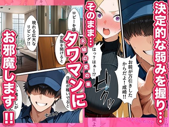 サンプル画像3:元いじめられっ子配達員の俺が勝ち組タワマン人妻の弱みを握って逆らえなくする話(転生したらサークルだった) [d_723920]