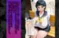 爆乳J●  アスナちゃんが巨根おじさんに寝取られる  話3