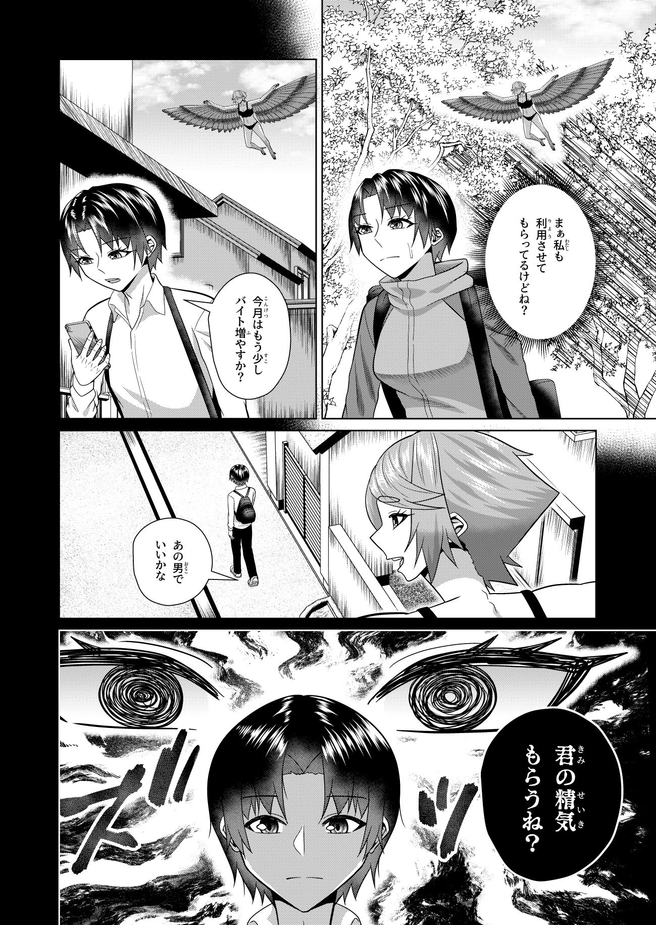 サンプル画像2:女体化解呪は性交のあとで 2(八切そう) [d_723927]