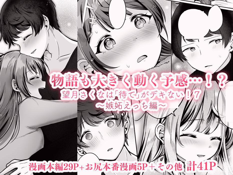 望月さくなは「待て」がデキない!7〜嫉妬えっち編〜 画像4