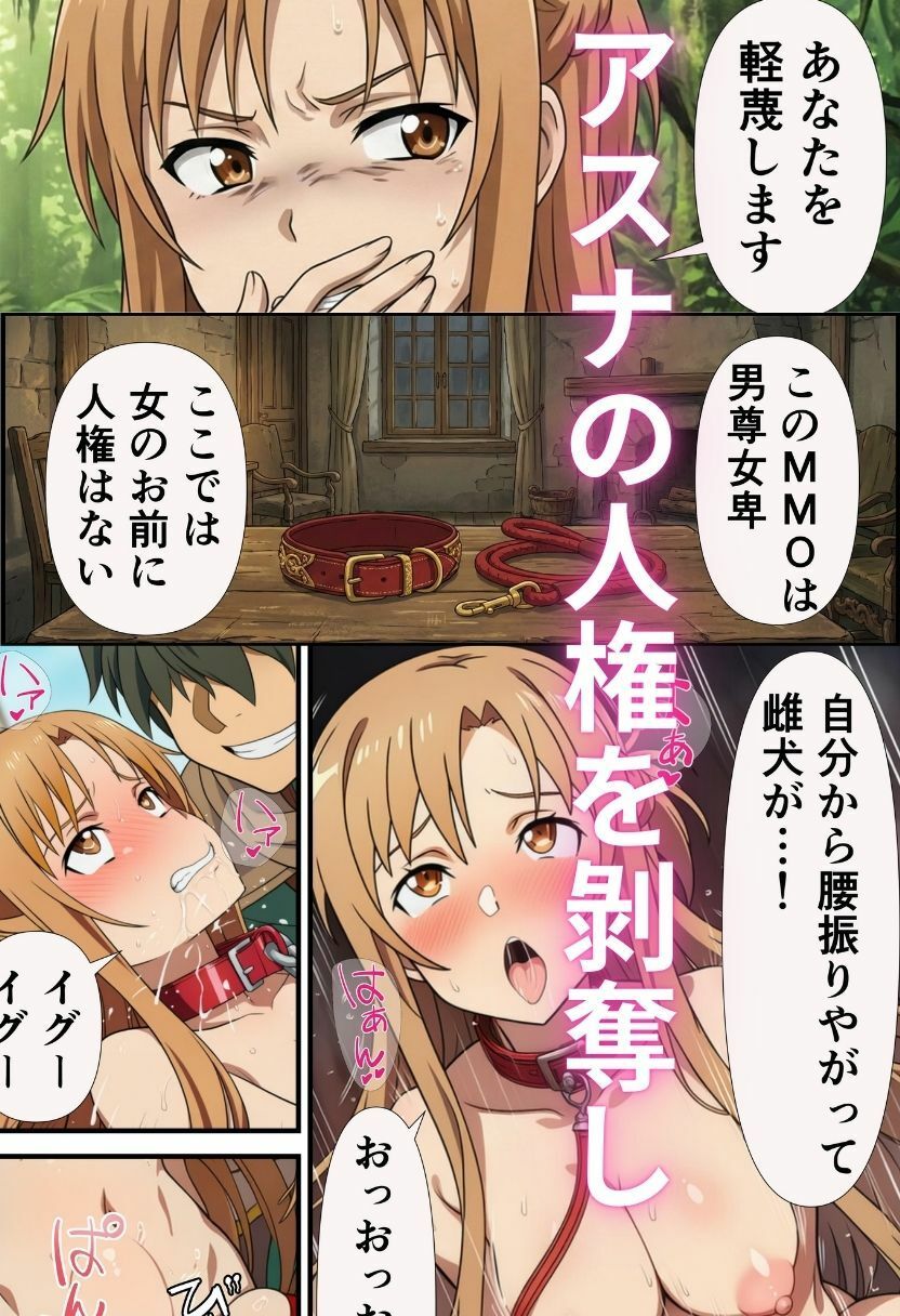 アスナの人権剥奪フルダイブMMO〜男尊女卑MMOで雌犬として扱われる結城明日奈〜 画像3