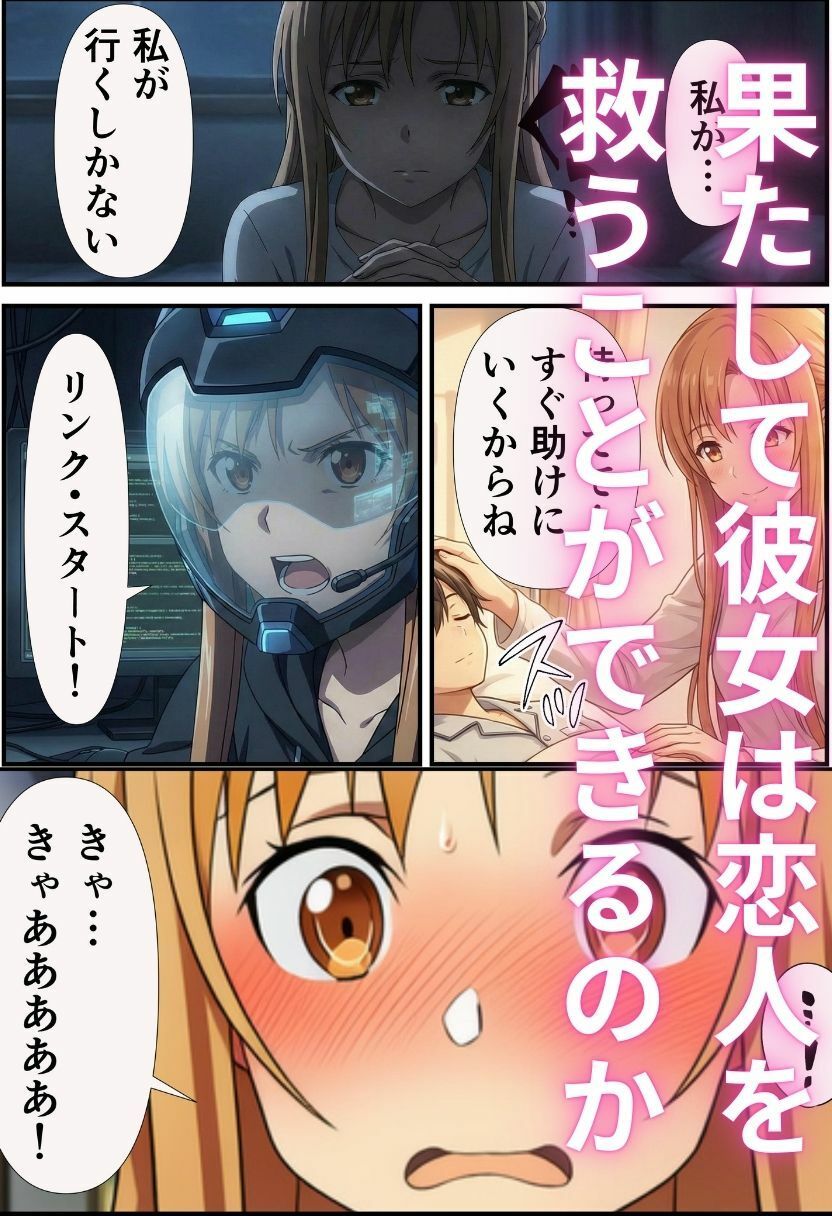 アスナの人権剥奪フルダイブMMO〜男尊女卑MMOで雌犬として扱われる結城明日奈〜 画像5