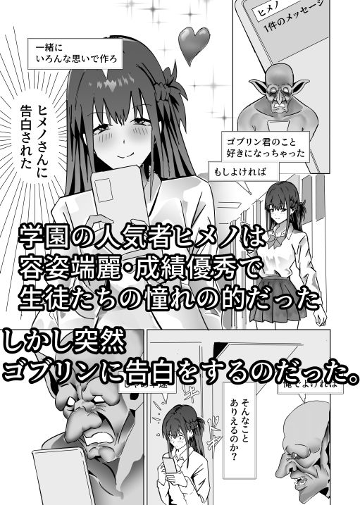 ゴブリンと孕み袋 画像1