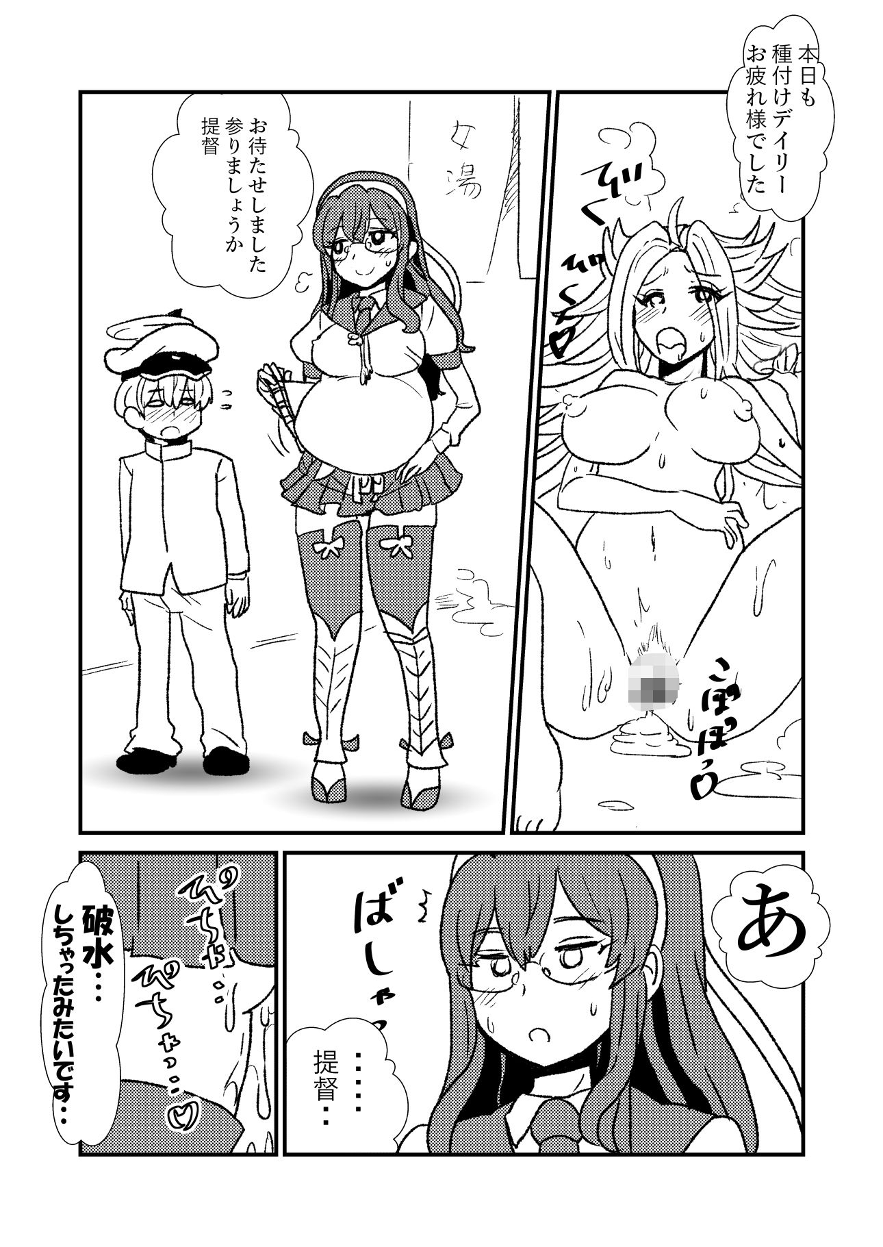 【エロ漫画】羅針盤DE絶対着弾妊務！7