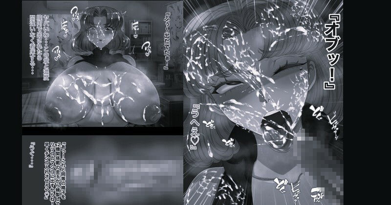 熟エヴァ8精液便所リツコ編 モノクロ版 画像2