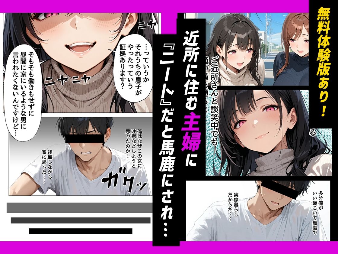 サンプル画像1:孕ませるなら人妻が一番 /近所の生意気な奥さんを性○○に調教して、孕ませる方法(ヒミツ研究クラブ) [d_723974]