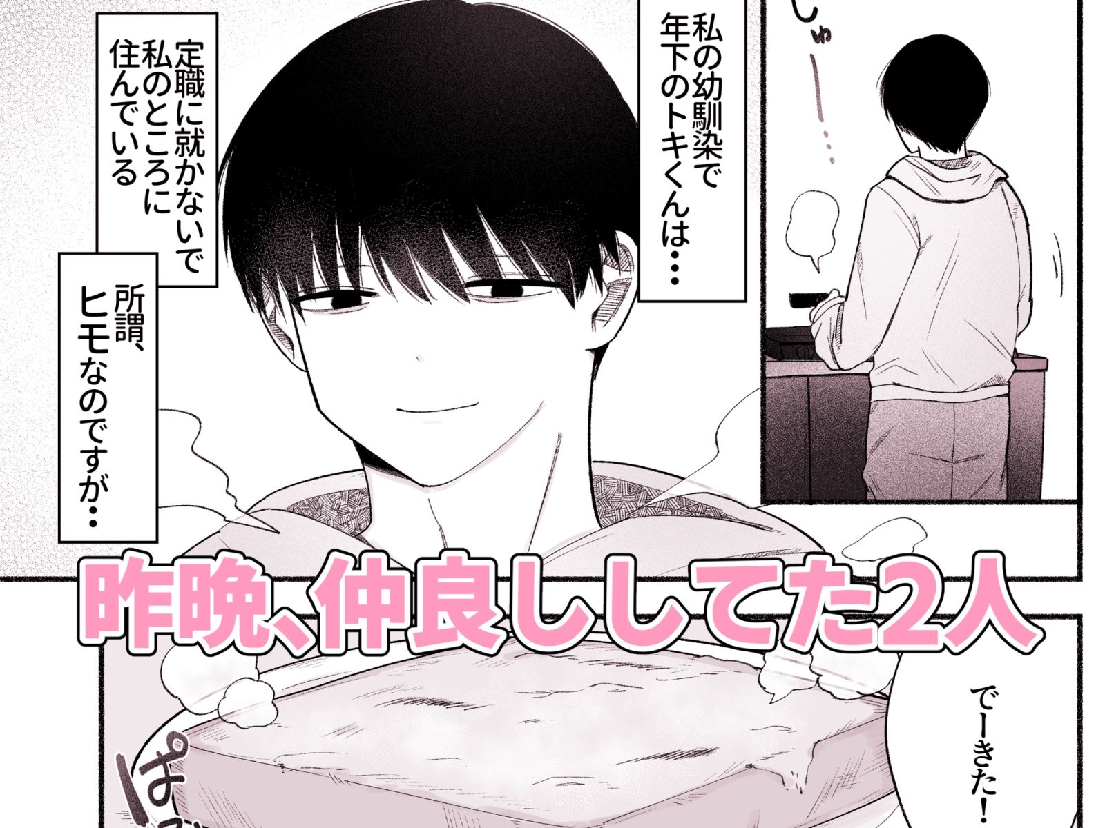 優しくされたらやめられない！ 無料画像1