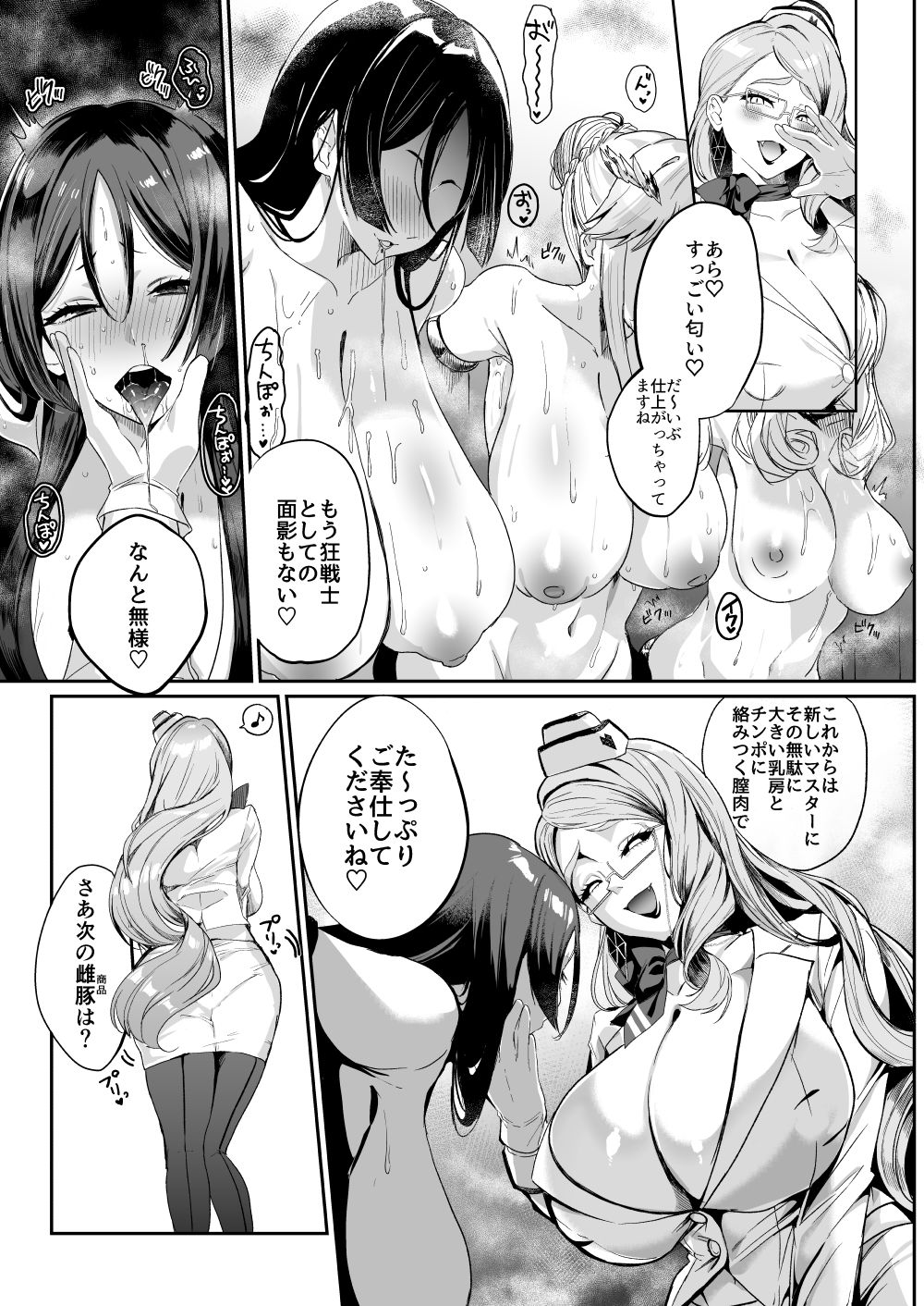 サンプル画像5:NFF英霊オナホ化計画(ネッシートマト) [d_723985]