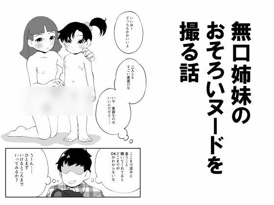 無口姉妹のおそろいヌードを撮る話の画像