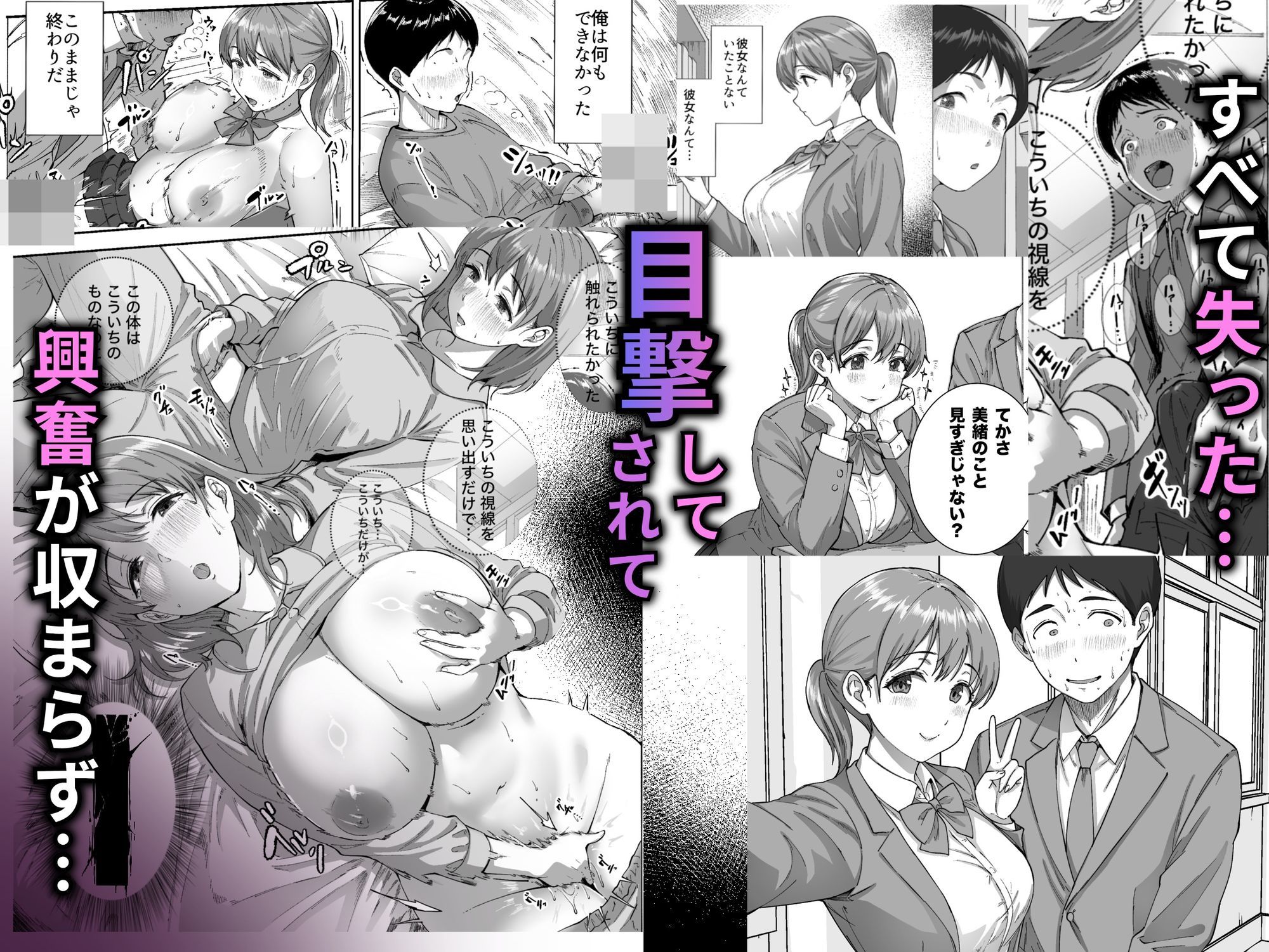 逃げちんコンプレックス 〜あざと巨乳女子の挑発に勃起隠し逃げた雑魚ww〜 サンプル画像