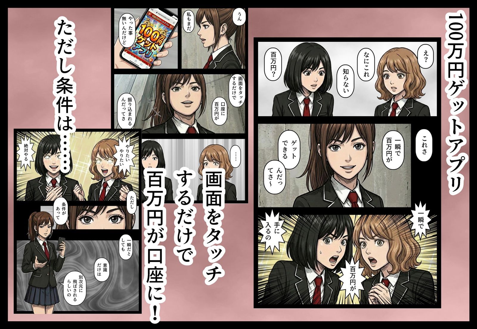 百万円アプリ 画像2