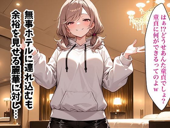 童貞おじがバ先の生意気JDに復讐中出しした話 画像3