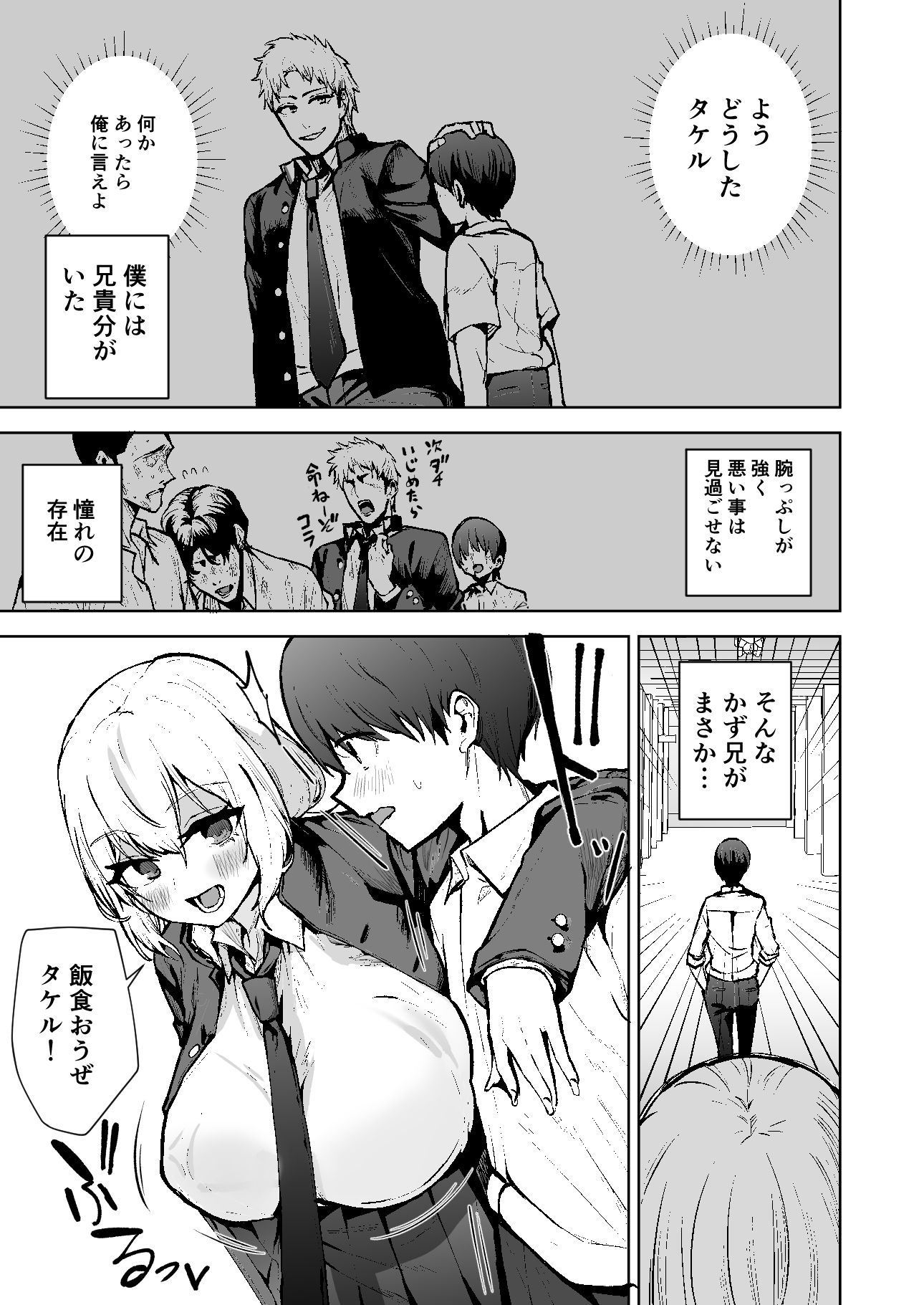 サンプル画像1:僕が憧れたヒーローが女の子になってチャラ男に堕とされる話(ワクセイブロ) [d_724019]