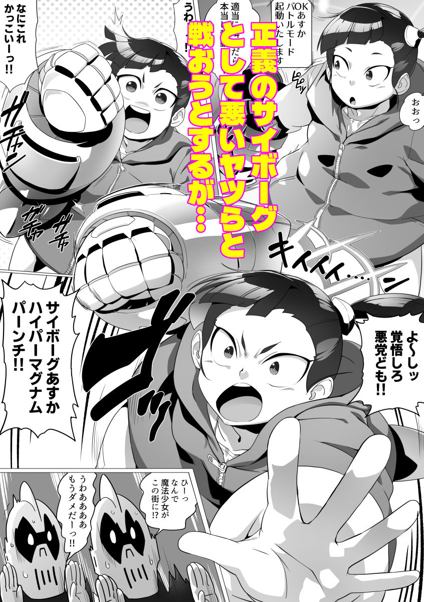 サイボーグあすか 画像3