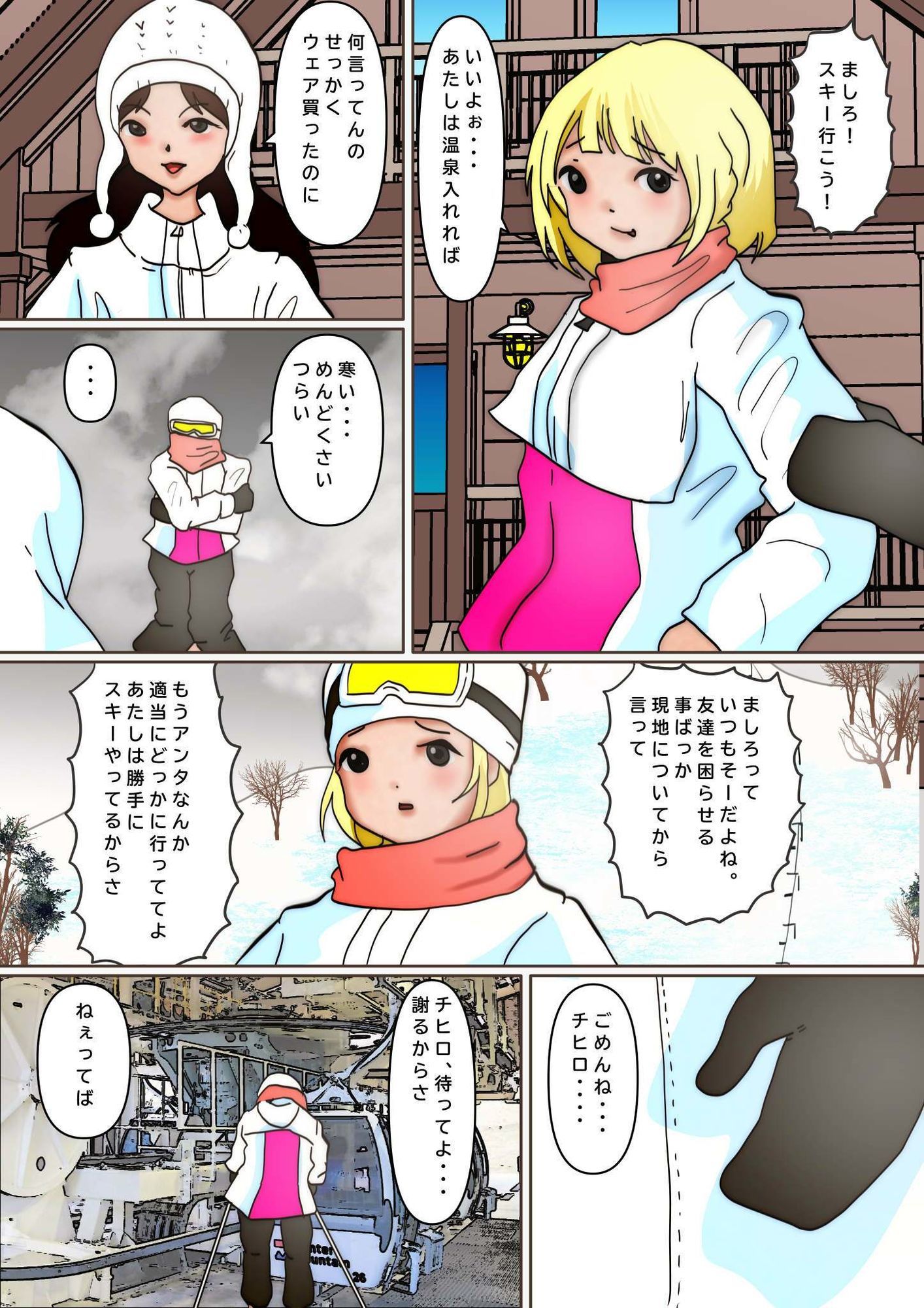 ゲレンデの巨人娘 画像1