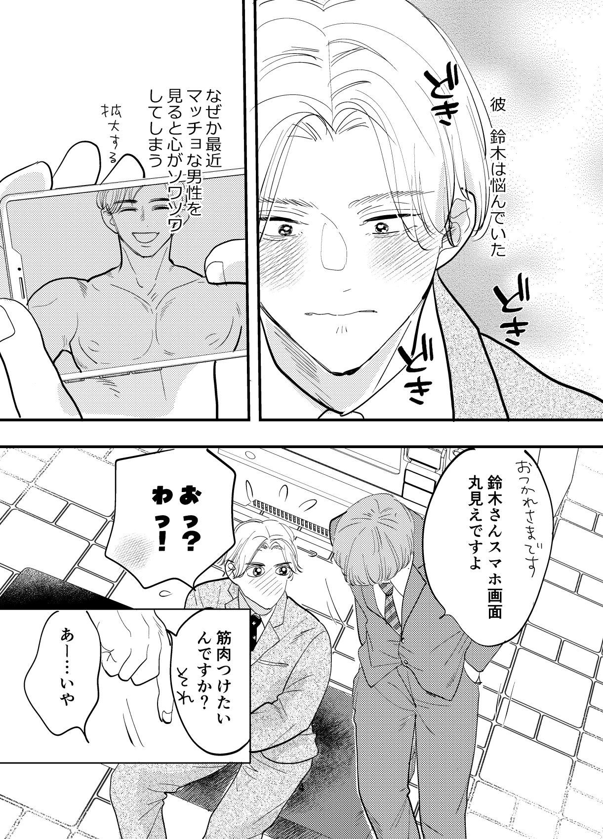 可愛いマッチョの田中君 1枚目