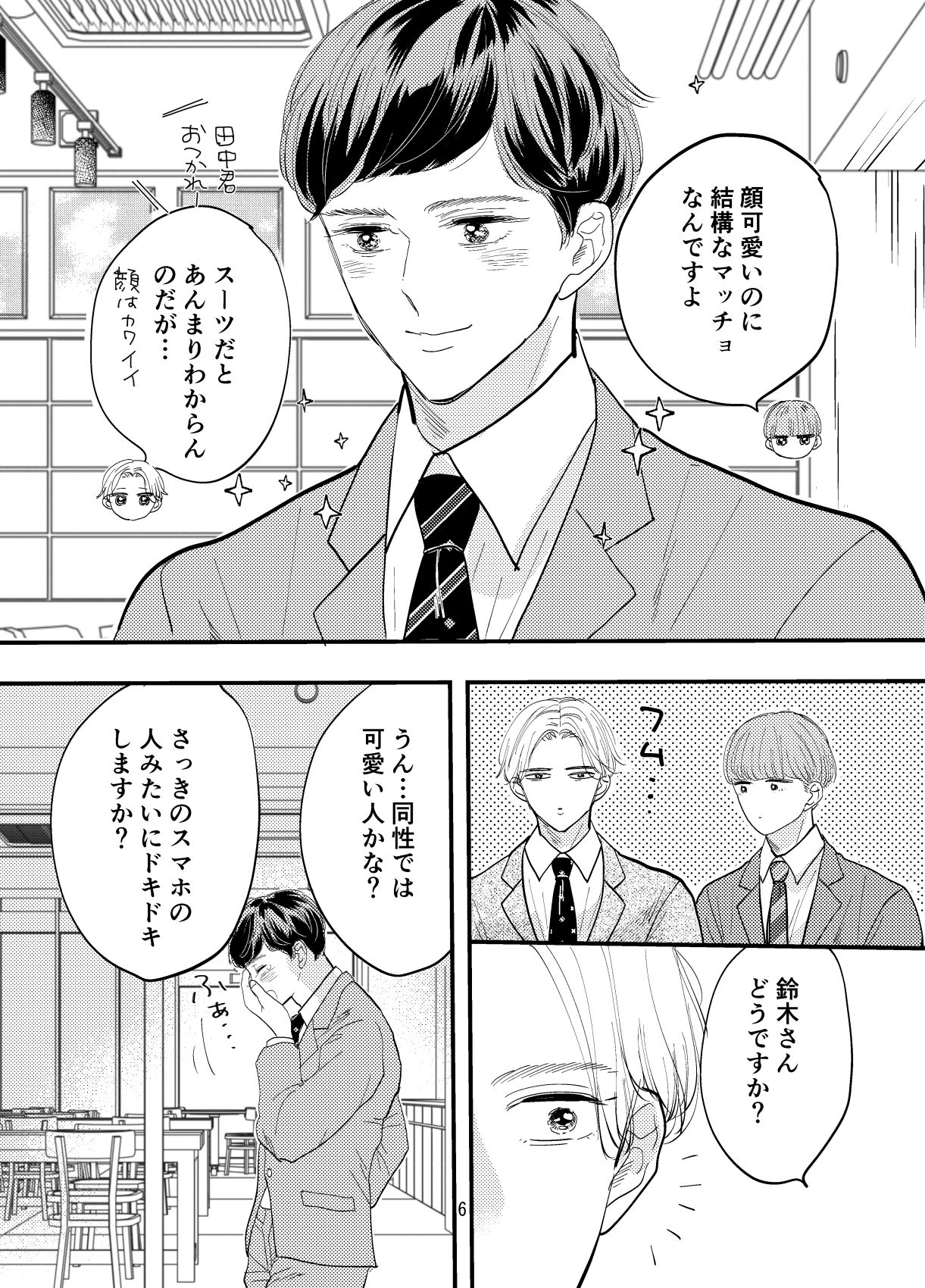 可愛いマッチョの田中君 2枚目