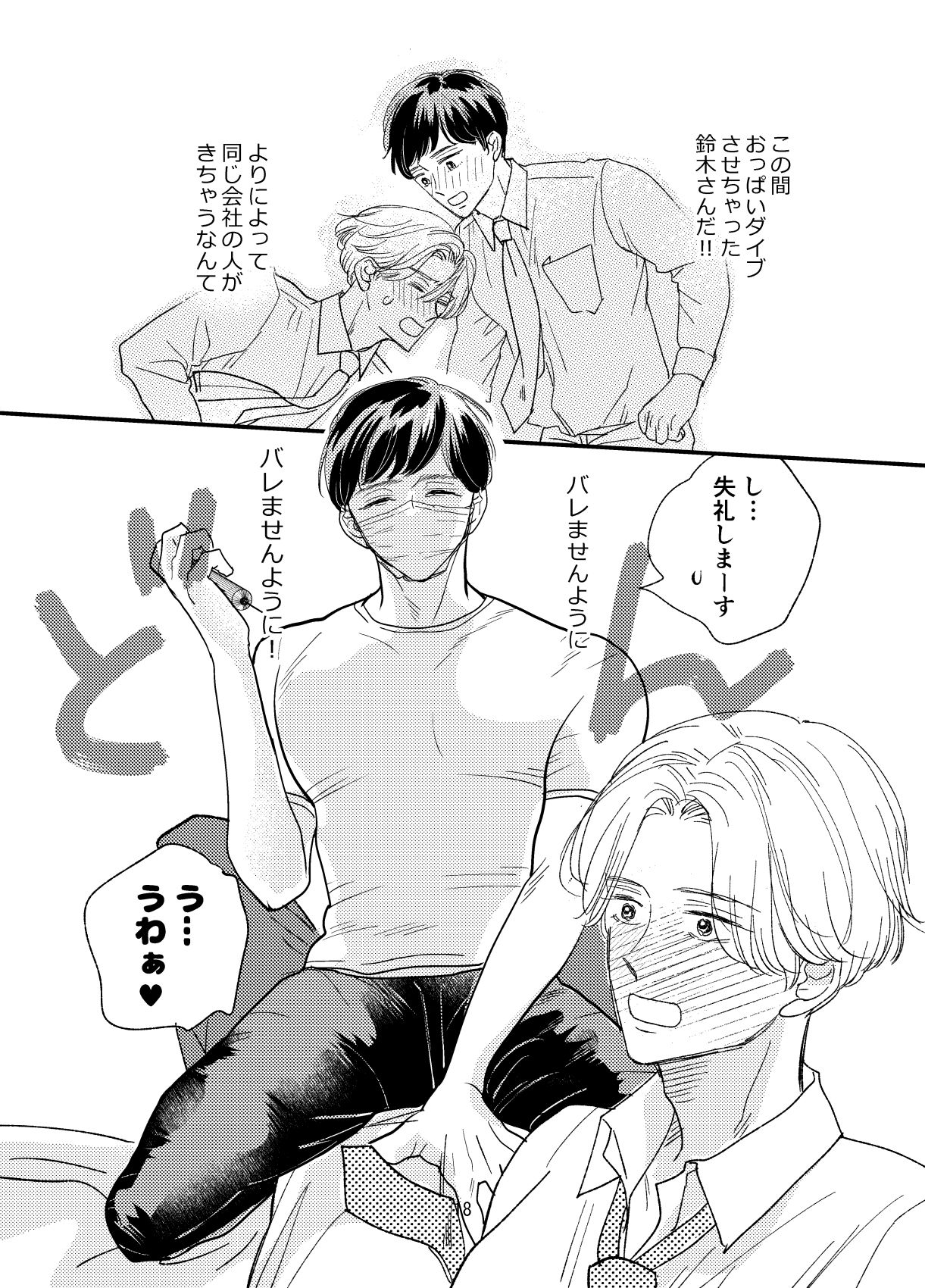 可愛いマッチョの田中君 3枚目