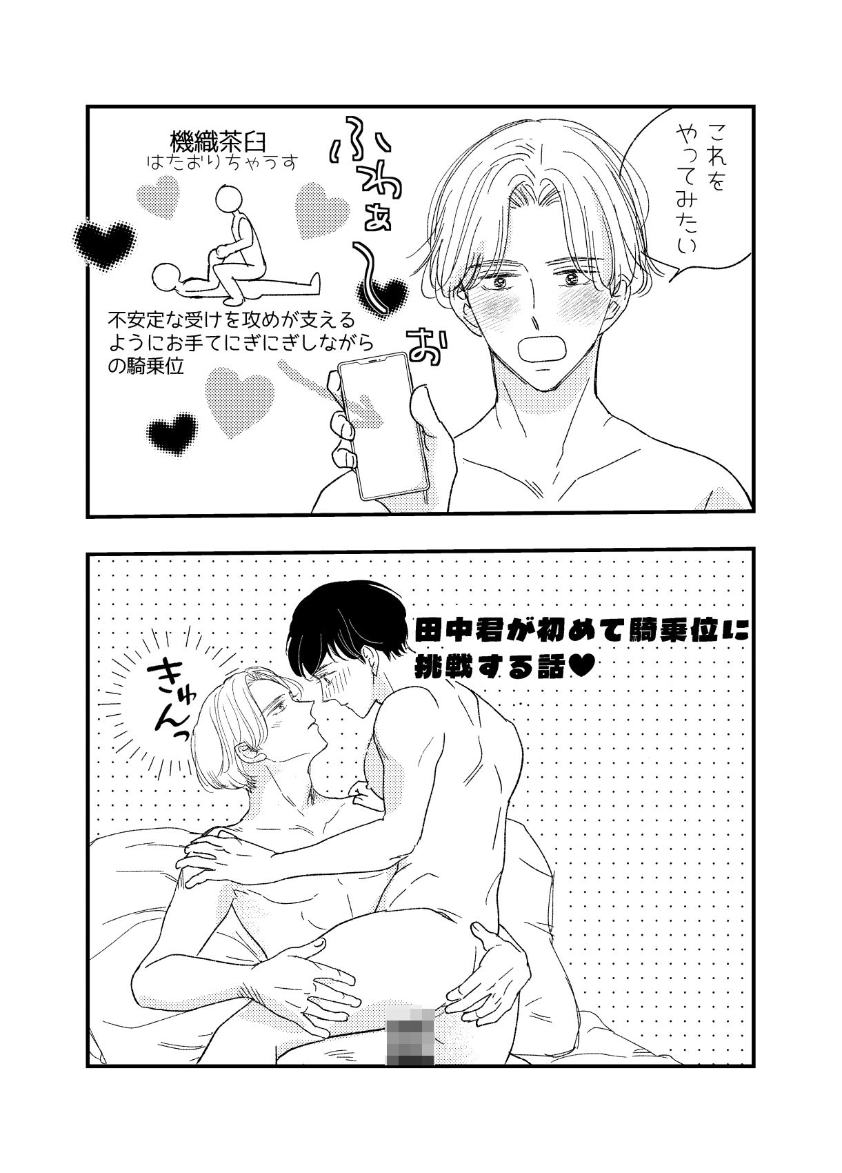 可愛いマッチョの田中君 4枚目