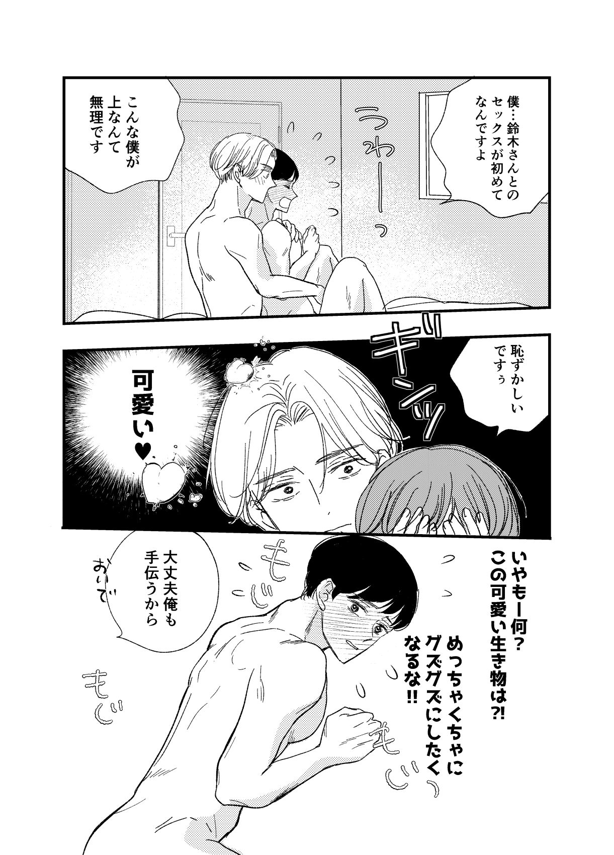 可愛いマッチョの田中君 5枚目