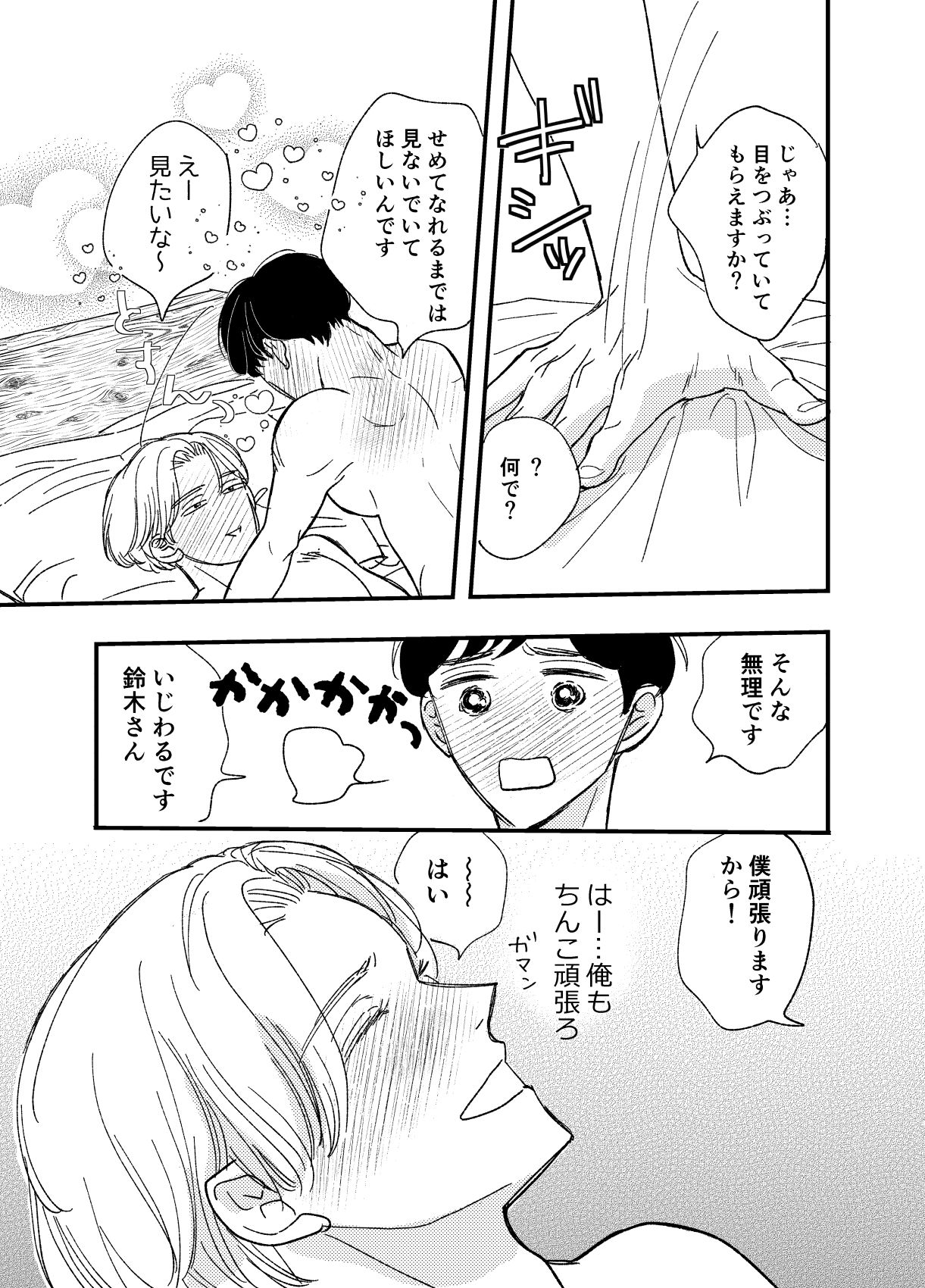 可愛いマッチョの田中君 6枚目