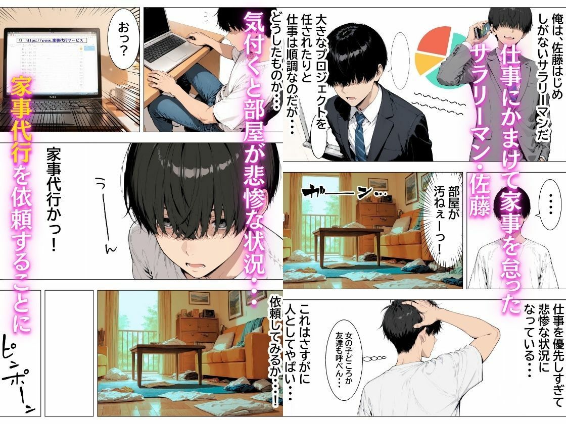 家事代行の爆乳人妻を催●SEXで中出し依存させた話 画像2