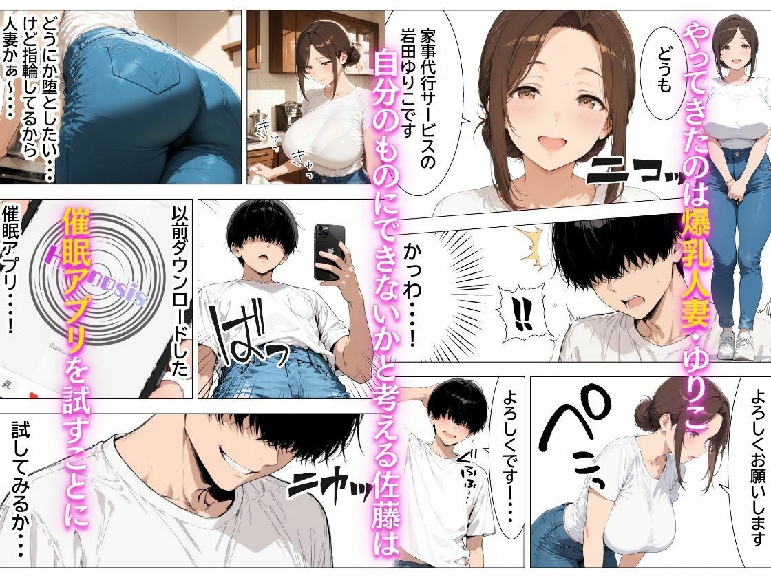 サンプル画像3:家事代行の爆乳人妻を催●SEXで中出し依存させた話(チクワとまんじゅう) [d_724035]