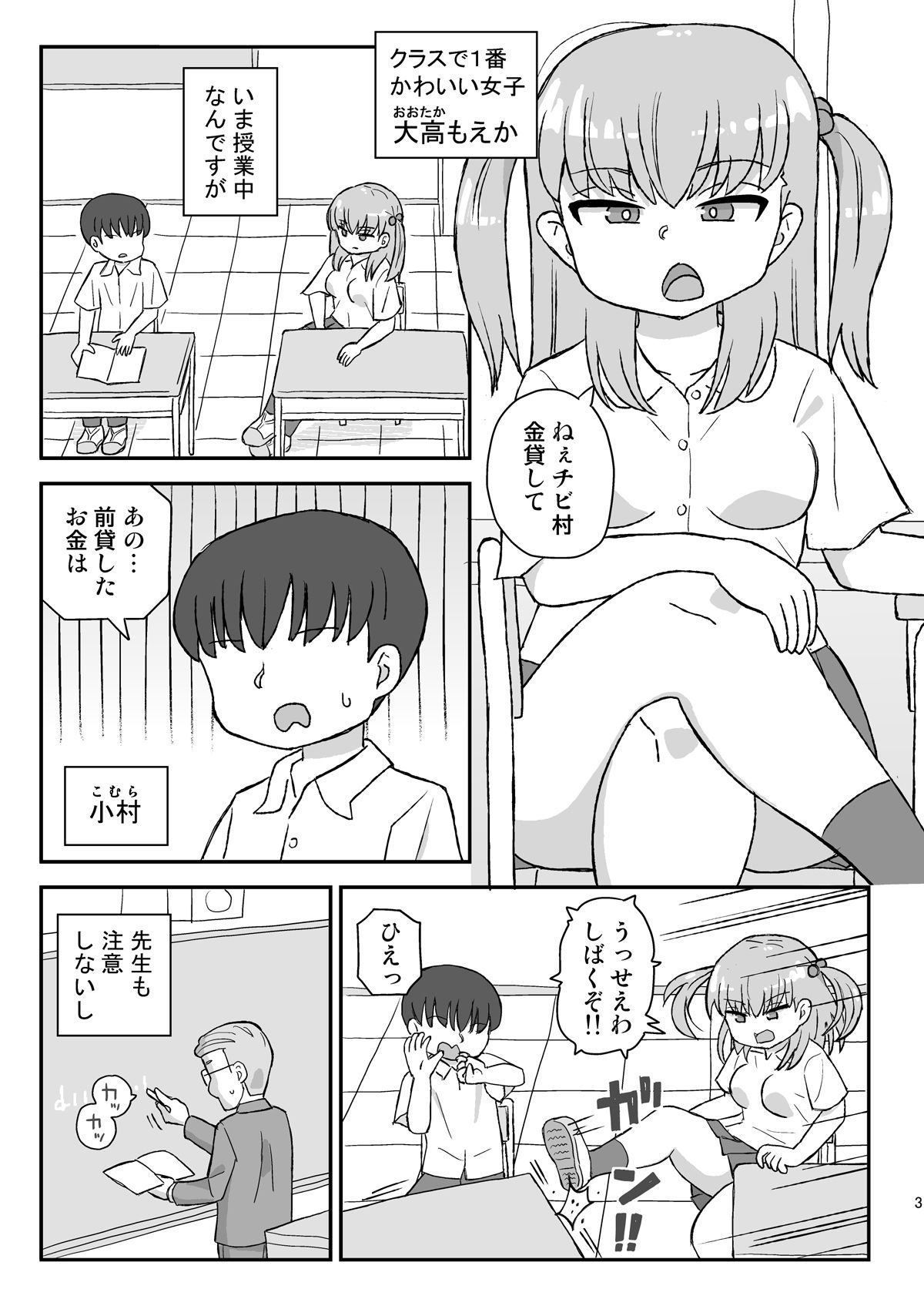 クラスの女子をバレずに孕ませたい 総集編 画像1