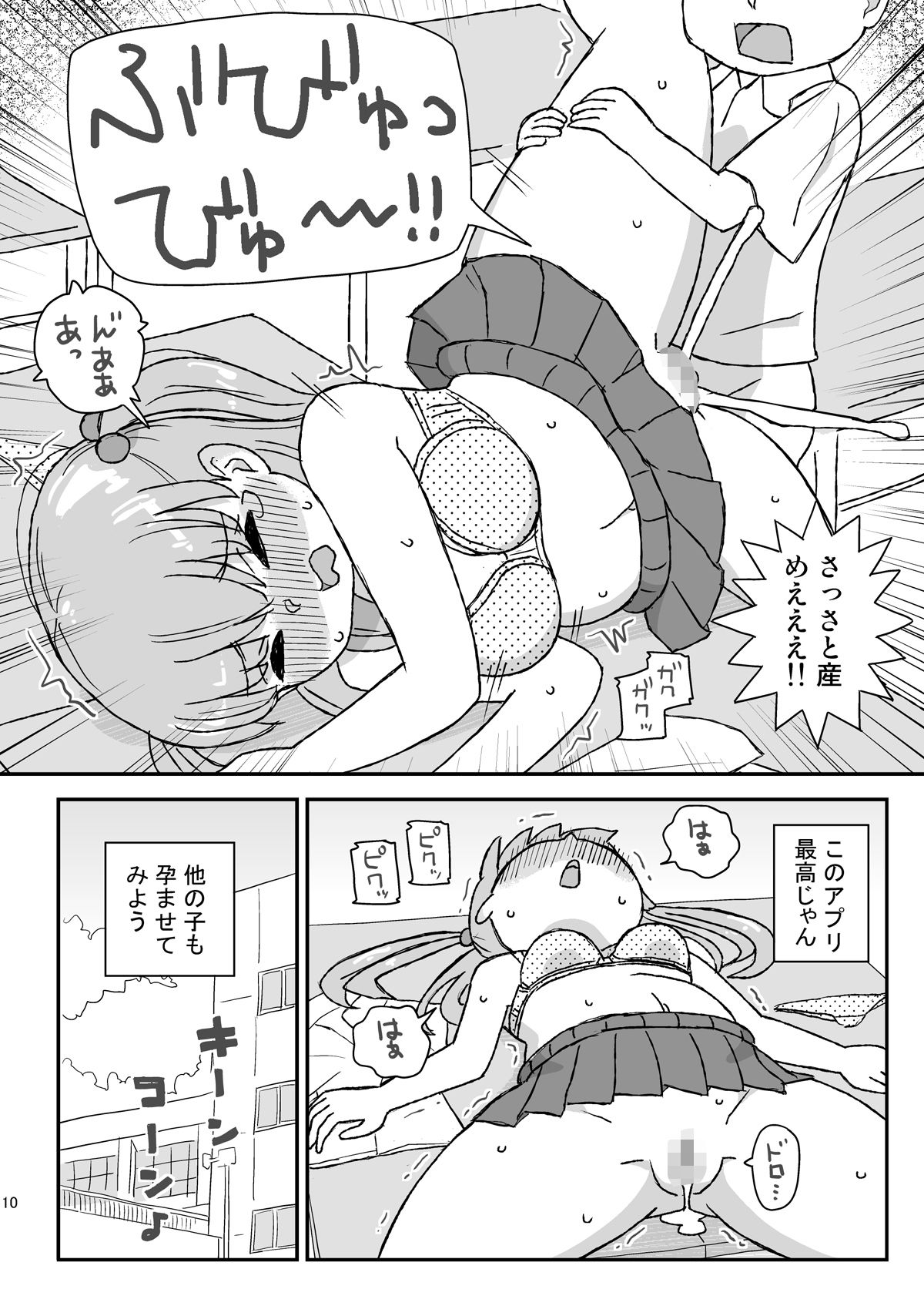 クラスの女子をバレずに孕ませたい 総集編 画像2