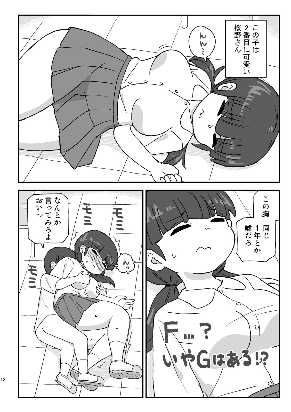 クラスの女子をバレずに孕ませたい 総集編 画像3