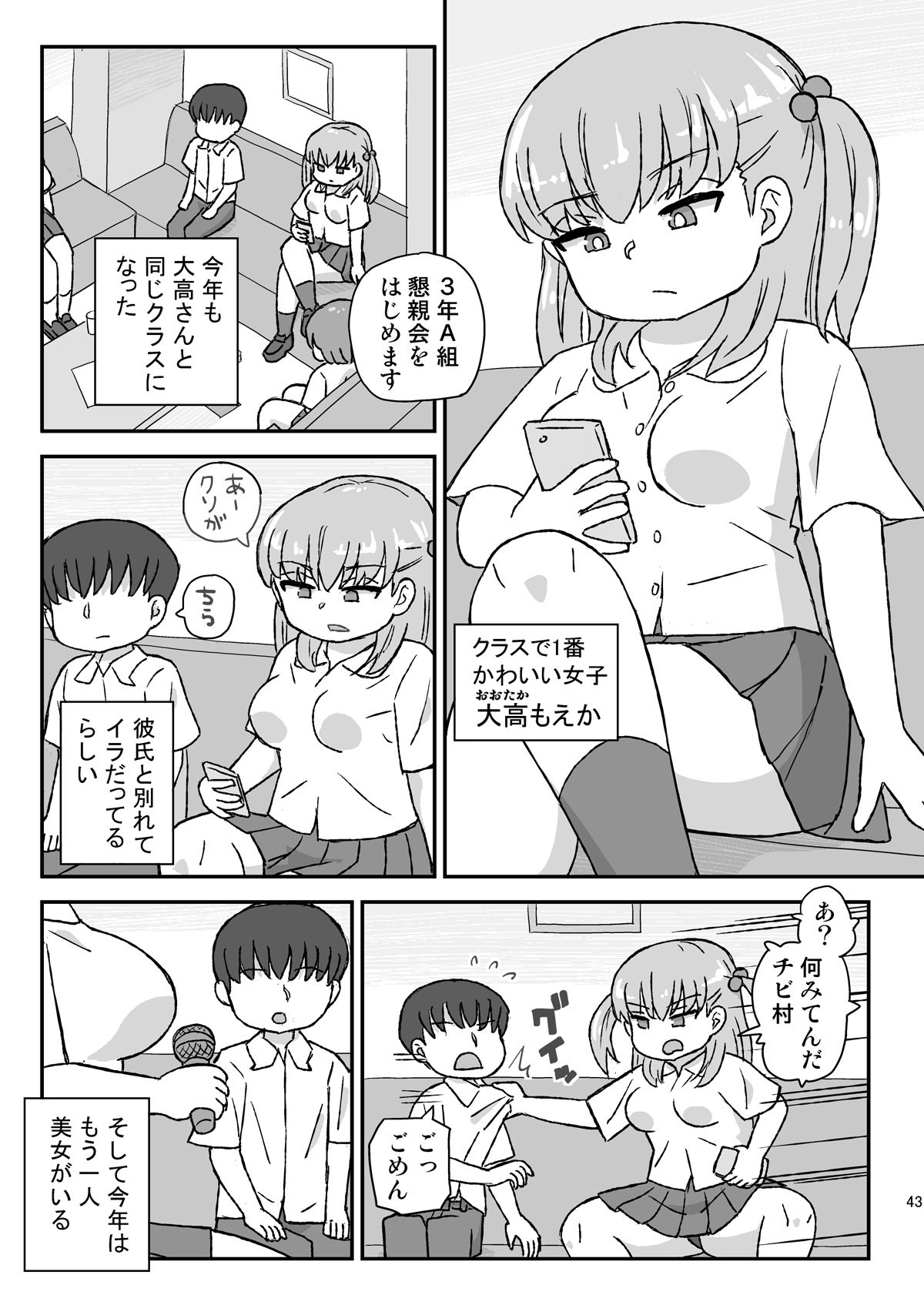 クラスの女子をバレずに孕ませたい 総集編 画像5