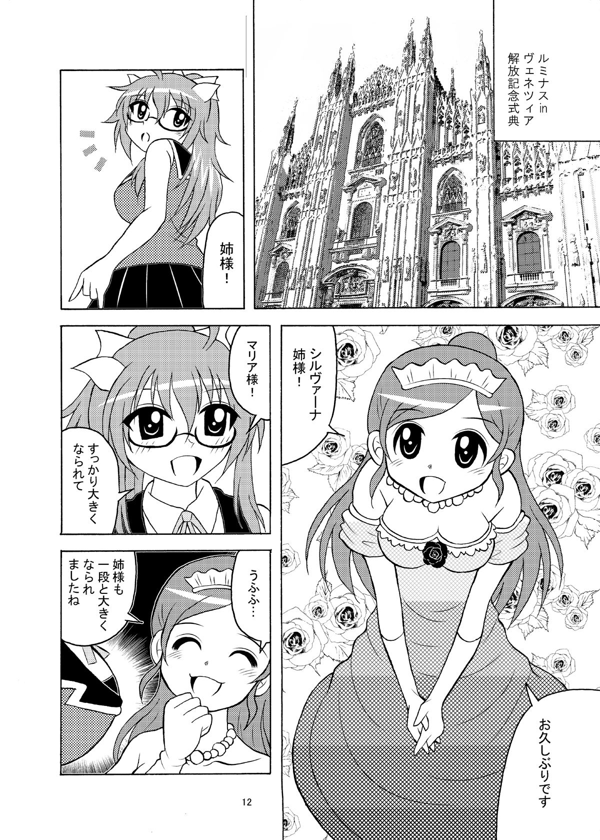 サンプル画像1:ルミナスカイワイ(滑々饅頭堂) [d_724061]