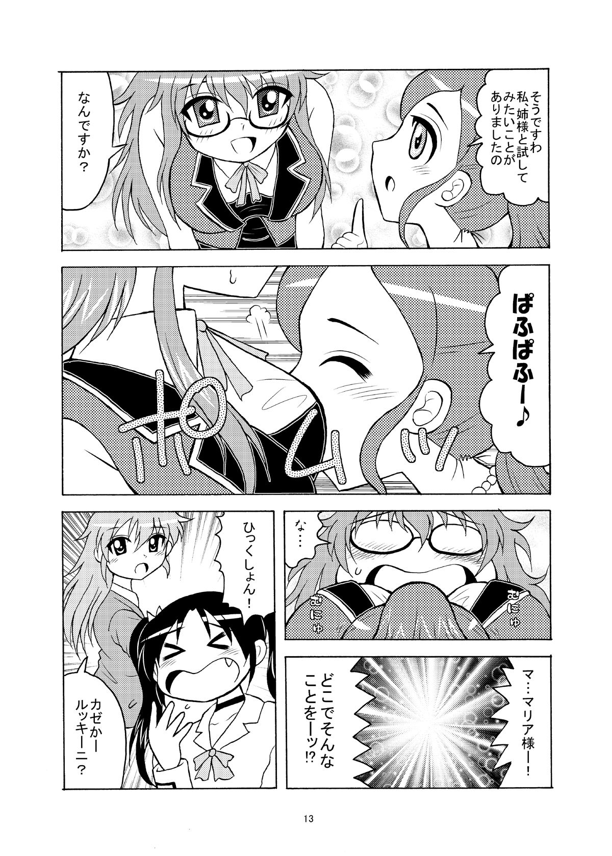 ルミナスカイワイ 画像2