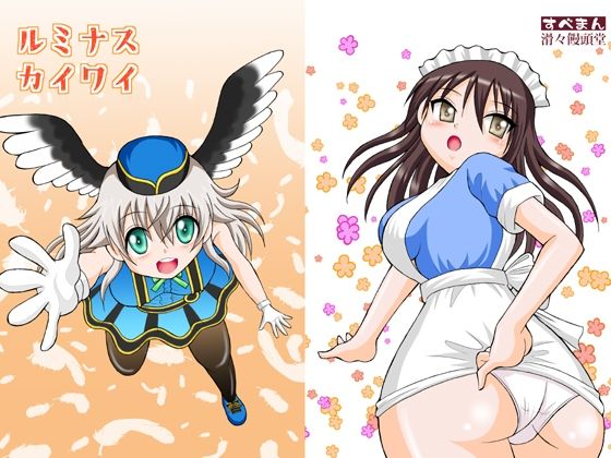 ルミナスカイワイのタイトル画像