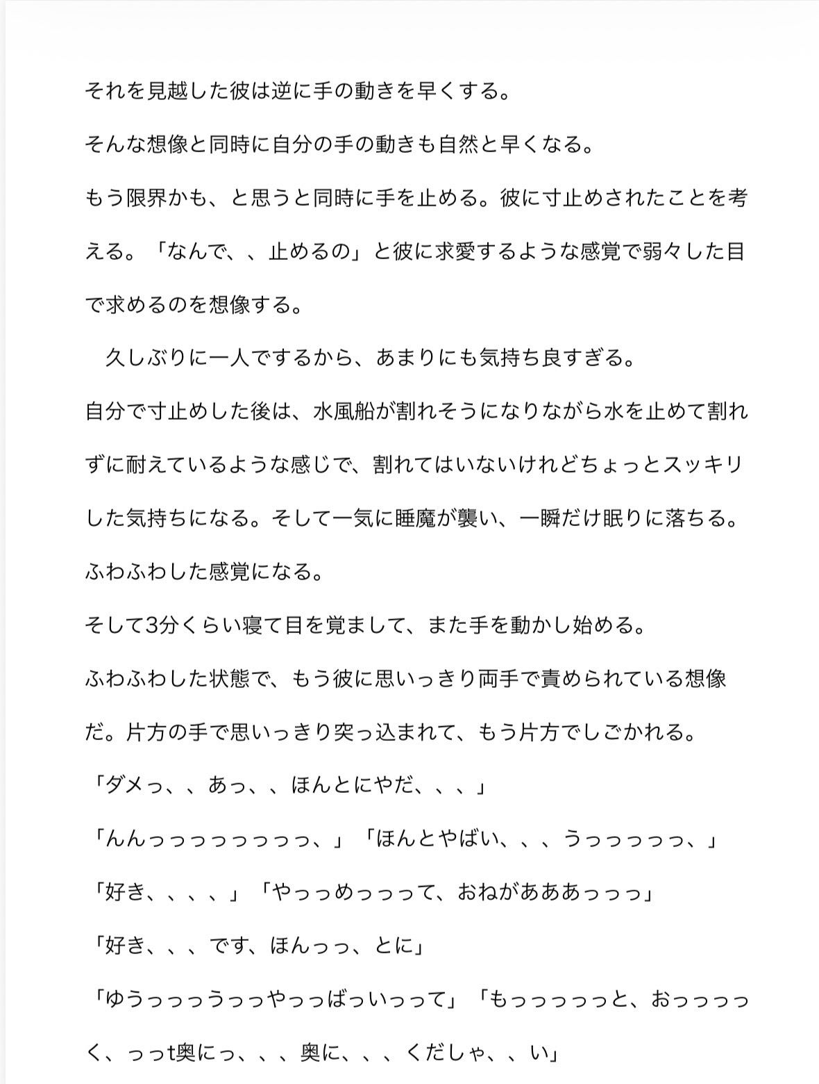 【小説】ツンデレ彼氏を沼らせるためにコスプレと香水で惹き寄せたら犯●れちゃいました... 1枚目