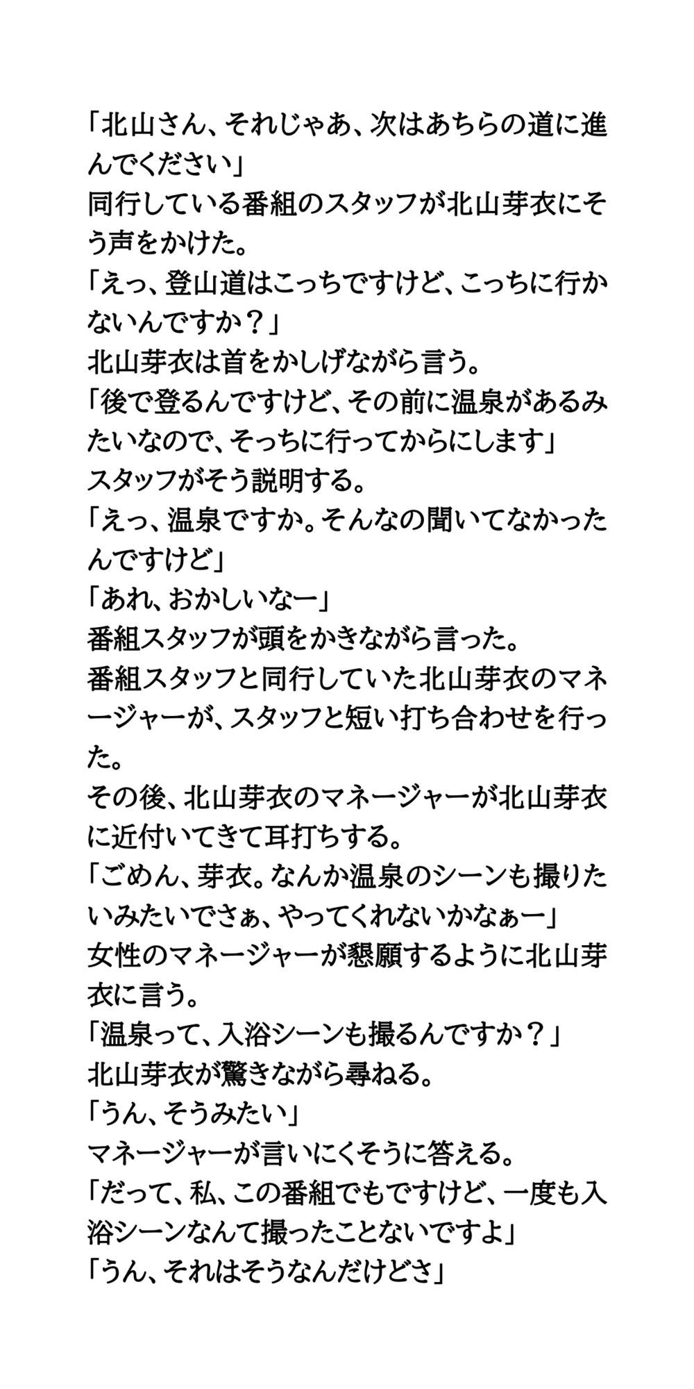 サンプル画像2:山登り番組で女優が混浴に挑戦。地元のおっさんに見られ見せつけられる(CMNFリアリズム) [d_724089]