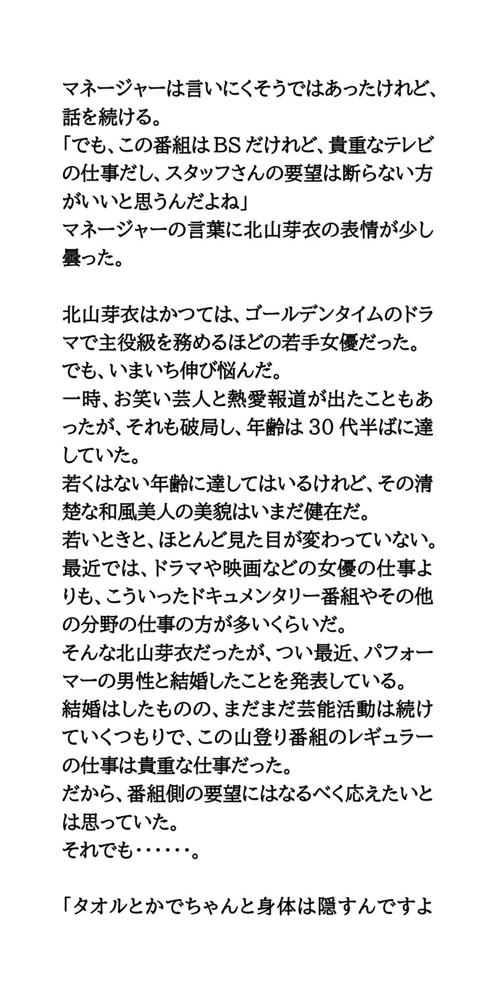 山登り番組で女優が混浴に挑戦。地元のおっさんに見られ見せつけられる サンプル3