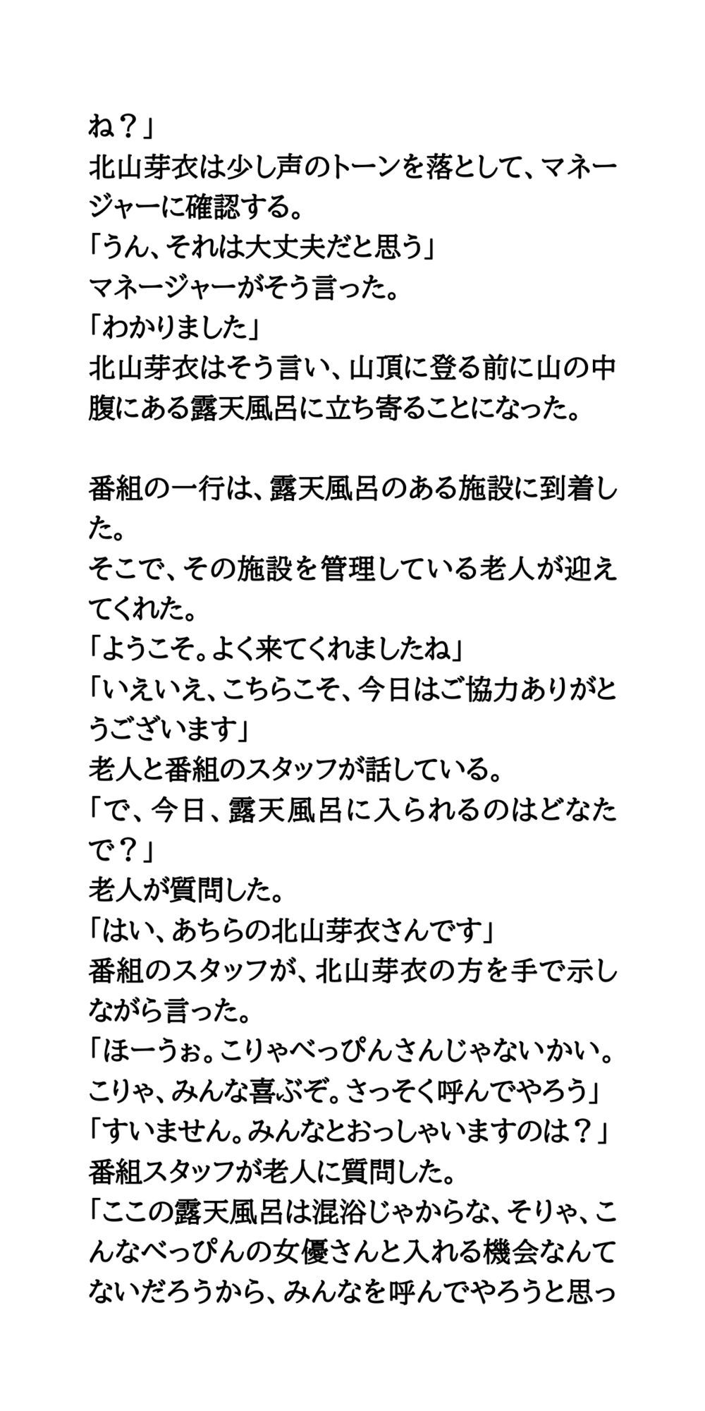 サンプル画像4:山登り番組で女優が混浴に挑戦。地元のおっさんに見られ見せつけられる(CMNFリアリズム) [d_724089]