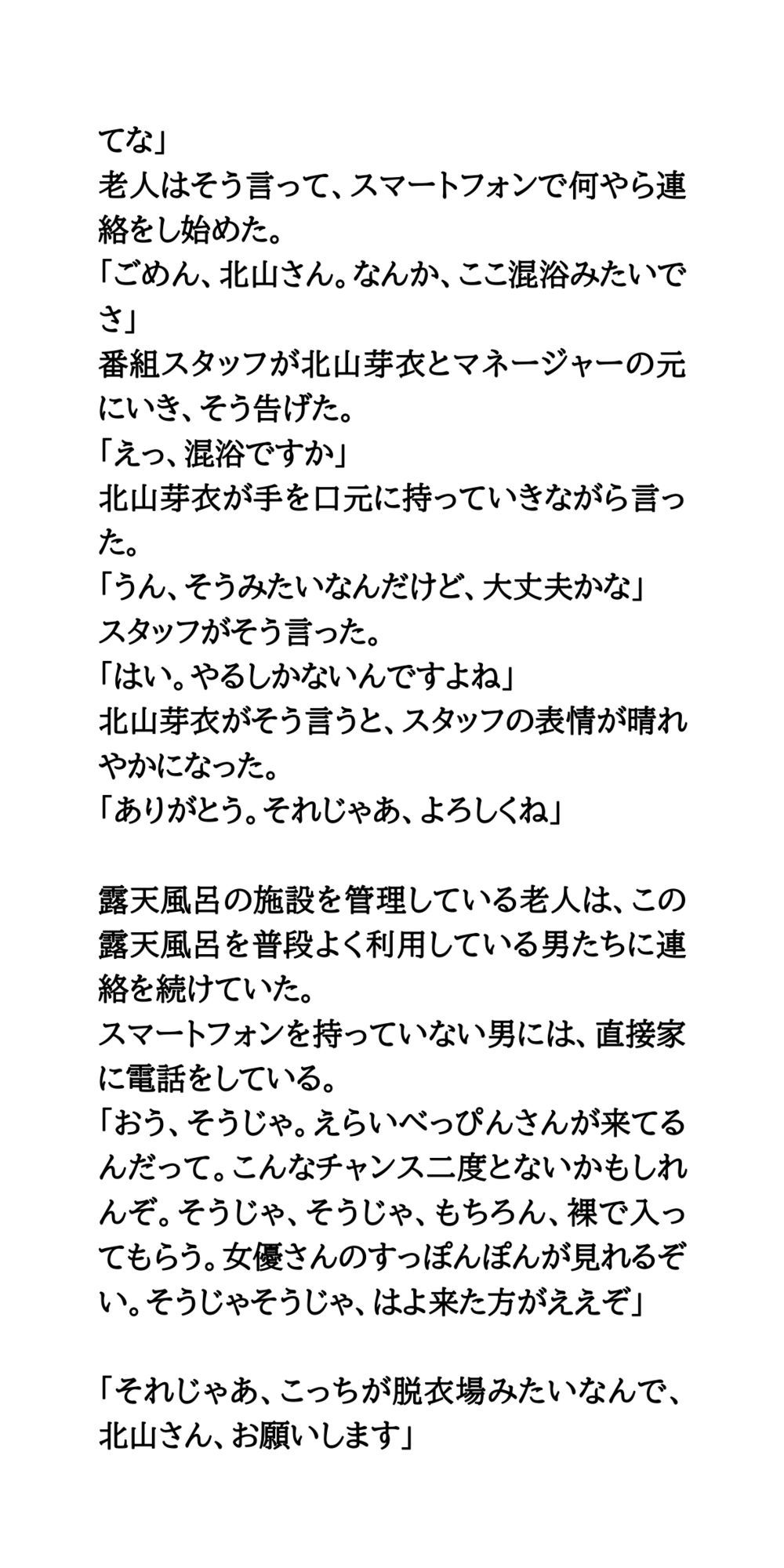 山登り番組で女優が混浴に挑戦。地元のおっさんに見られ見せつけられる サンプル5