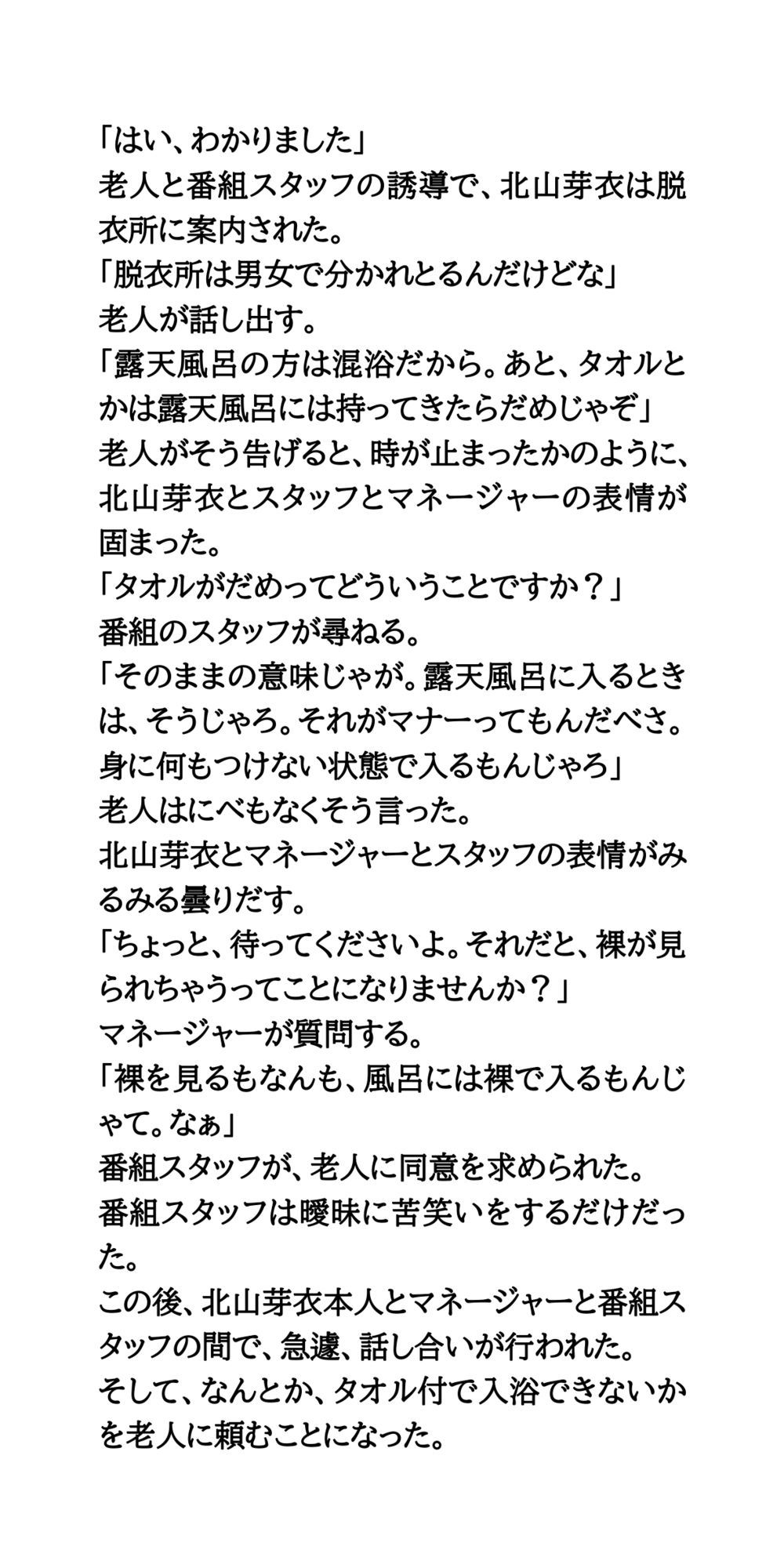サンプル画像6:山登り番組で女優が混浴に挑戦。地元のおっさんに見られ見せつけられる(CMNFリアリズム) [d_724089]