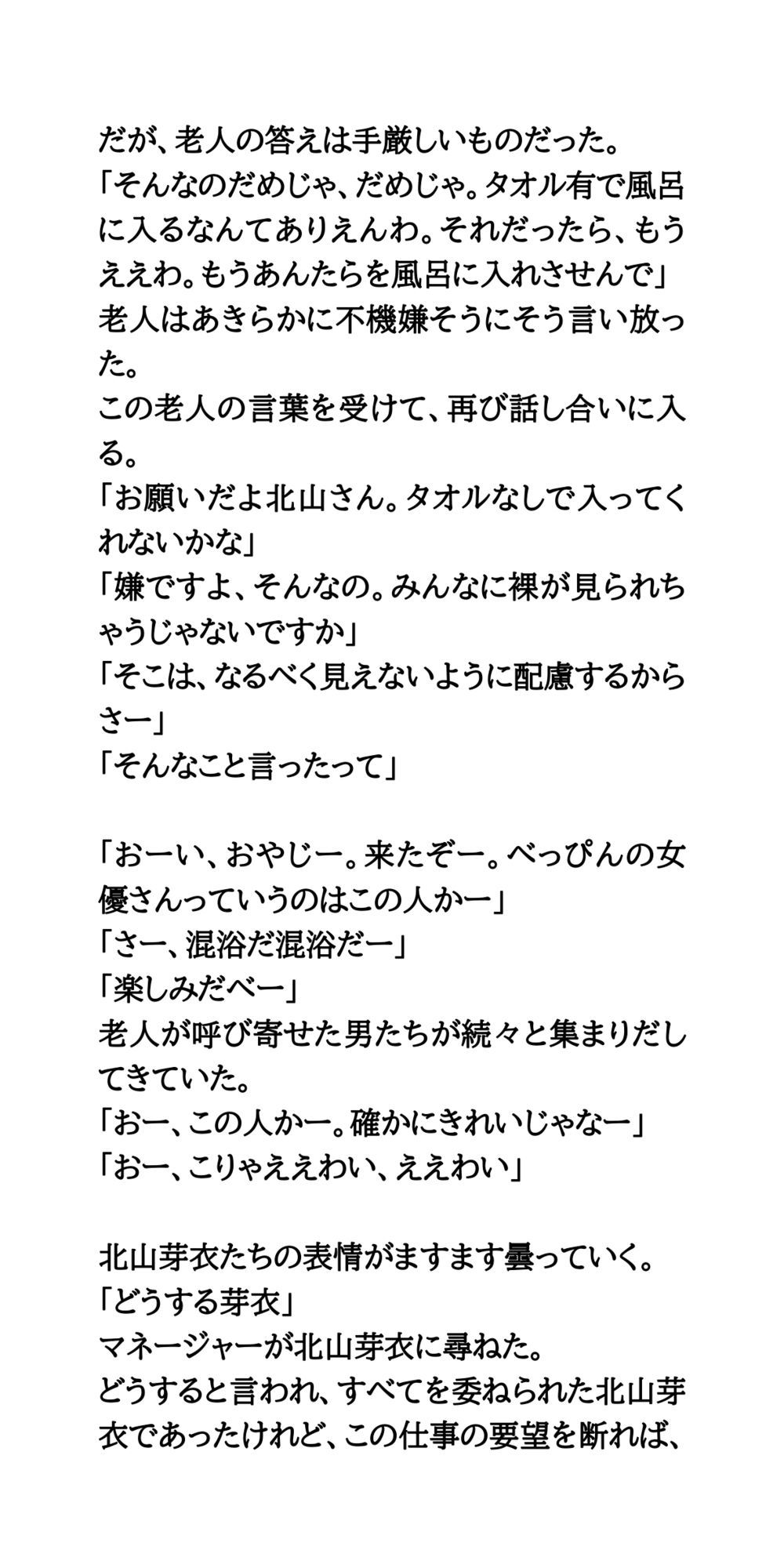 山登り番組で女優が混浴に挑戦。地元のおっさんに見られ見せつけられる サンプル7
