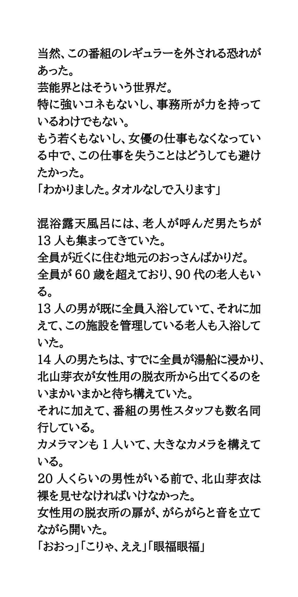 山登り番組で女優が混浴に挑戦。地元のおっさんに見られ見せつけられる サンプル8