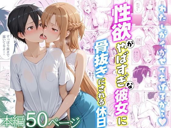 性欲がやばすぎな彼女に骨抜きにされる休日〜イチャラブセックスが大好きなアスナ編【クラブハウス】