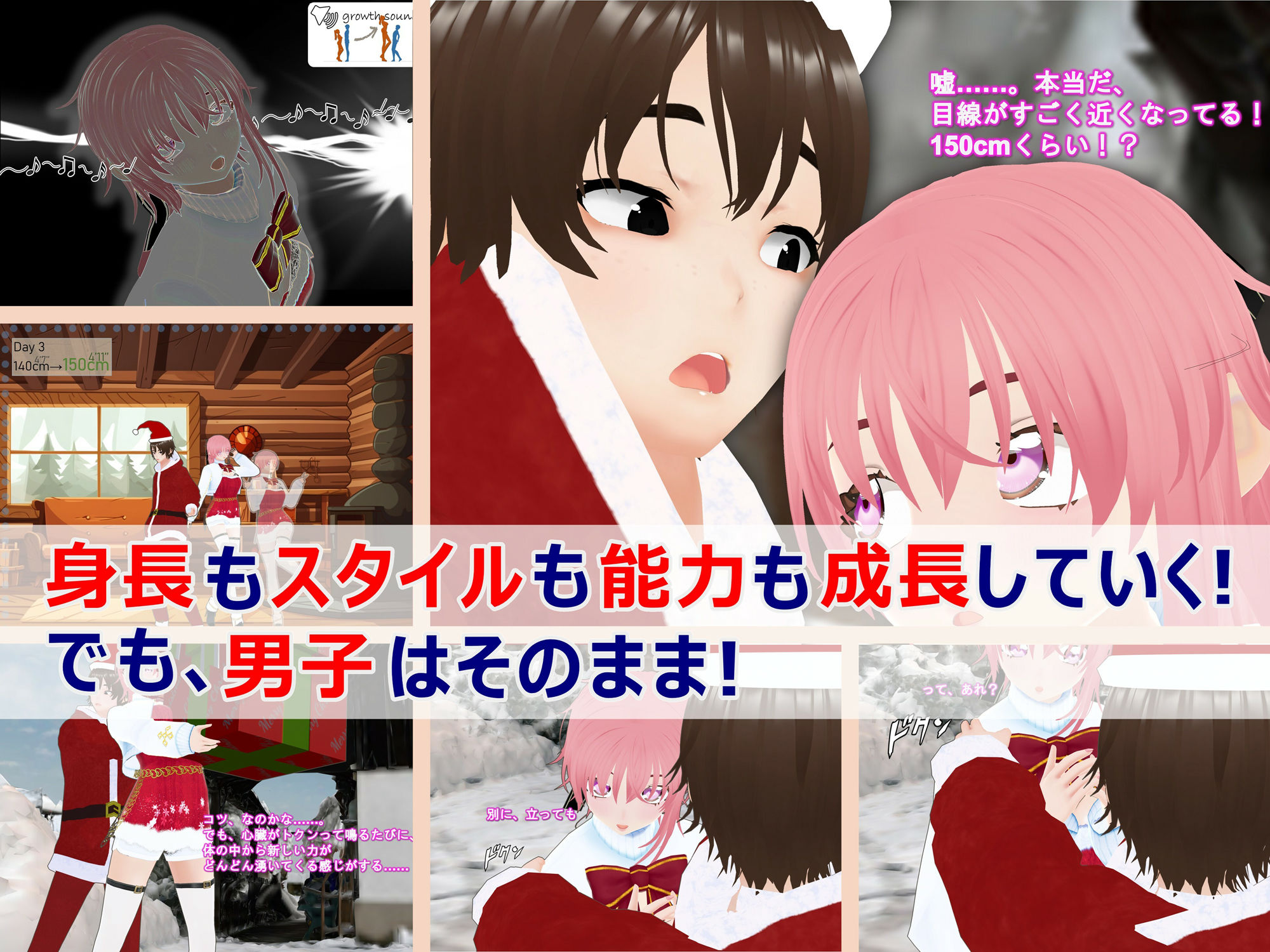 女子だけデカく 男子を追い抜く 成長音〜サンタ編〜 画像1
