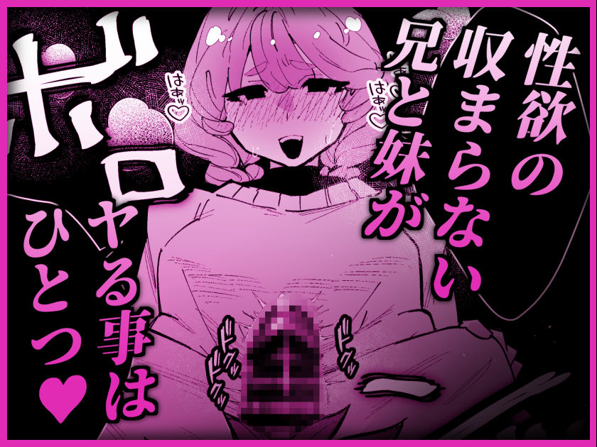 男に戻ってもやっぱり兄は妹ちんぽの虜 画像6