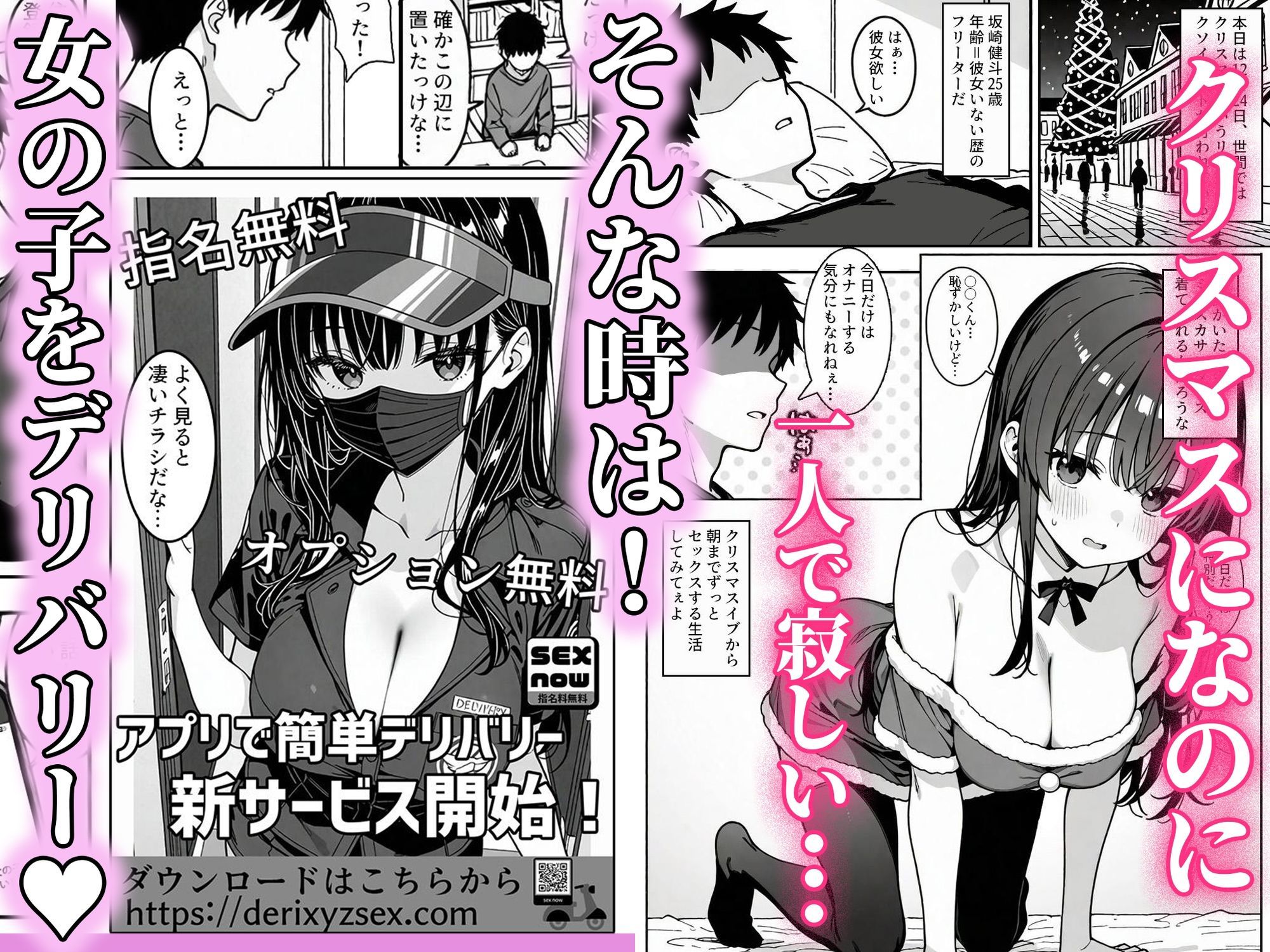 【無料エロ漫画】d_724125 注文(オーダー)はHですか?〜デリバリー女子の過剰サービス〜(ハメ撮り屋)