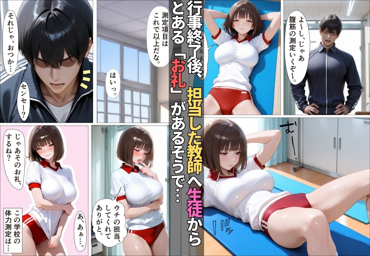 サンプル画像2:体力測定の後は・・・「生ハメ中出しOK！」魅惑のご奉仕SEX【コミック】【女子校生】【誘惑】【痴女】(BOCKI IN JAPAN Fes.) [d_724136]