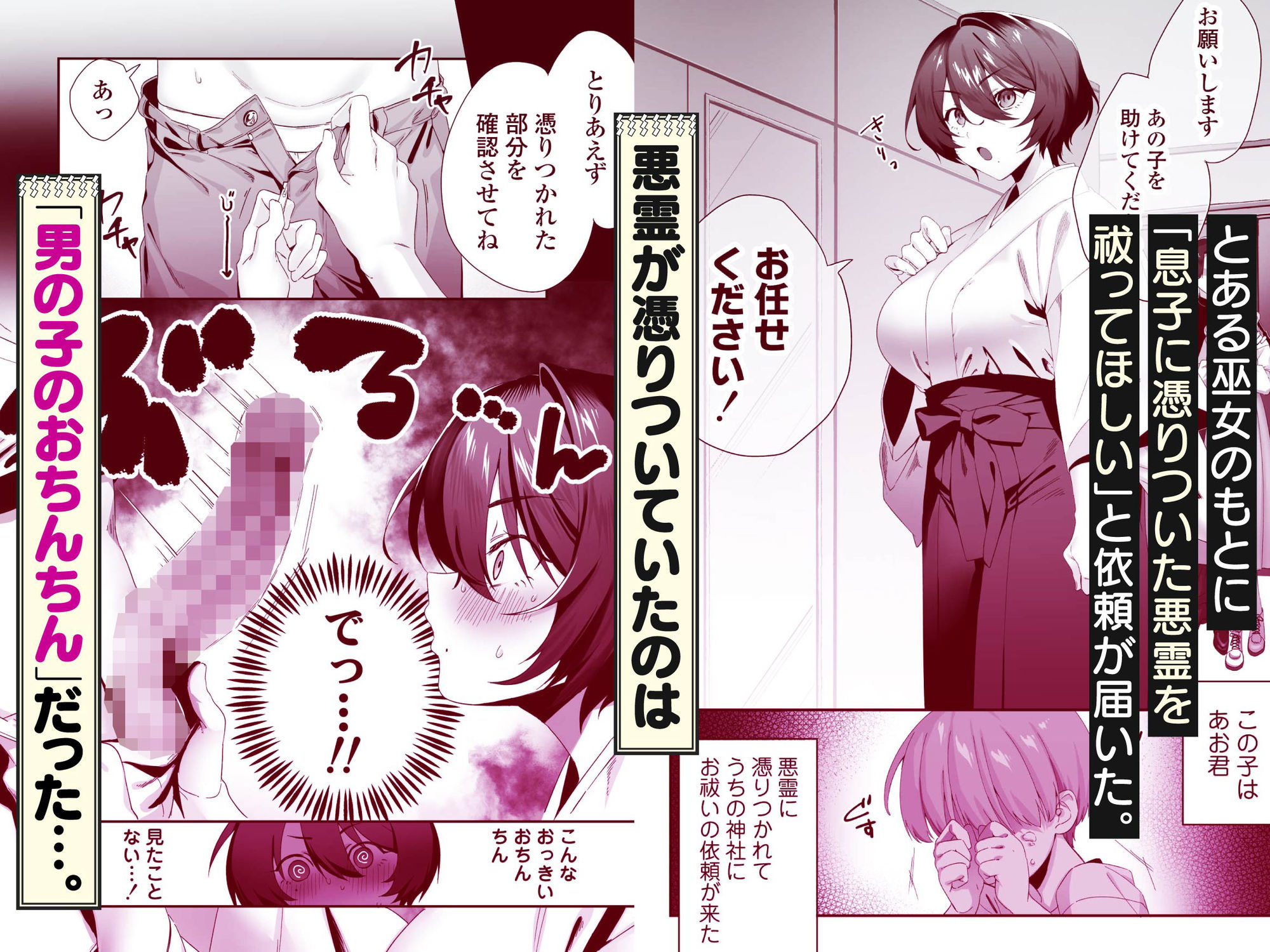 おちんちんに取り憑いた悪霊を追い出すために仕方なく少年とお祓いえっちをします サンプル画像