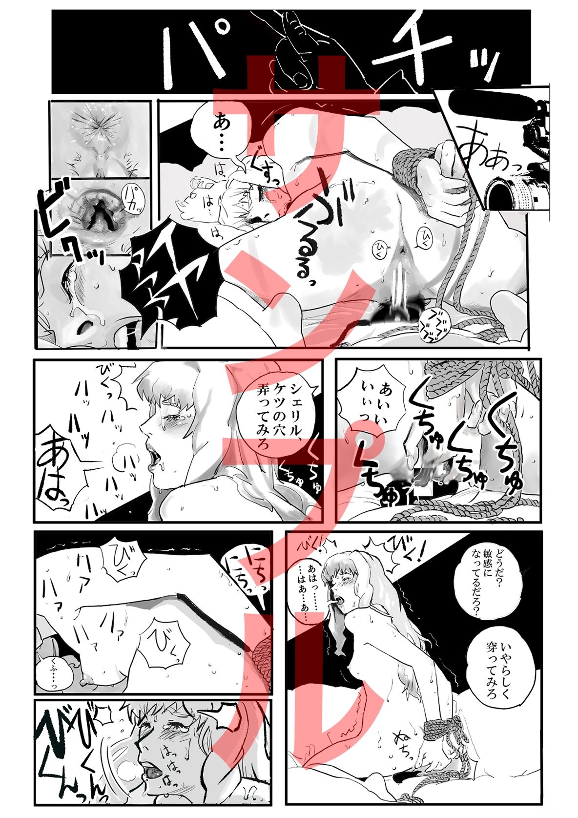 シェリル・ノーム外伝  1〜3 画像8